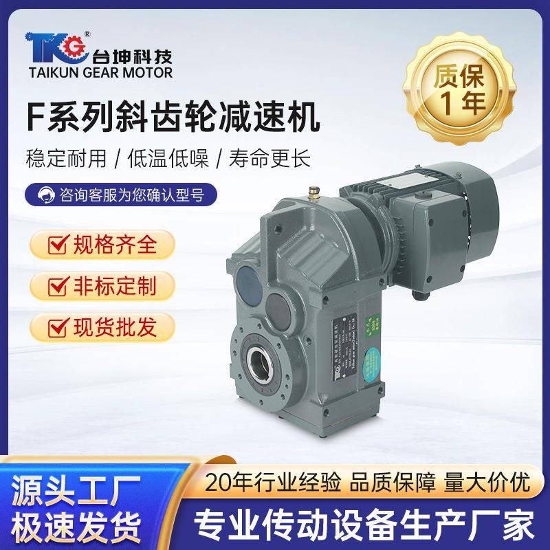 FAF减速机F37F47F57F67F77F87F97F107平行轴FA斜齿轮电机机械传动
