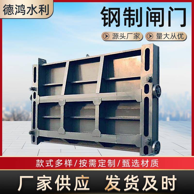 厂家定制钢制闸门平面定轮水库潜孔闸门水电站河道节制闸门