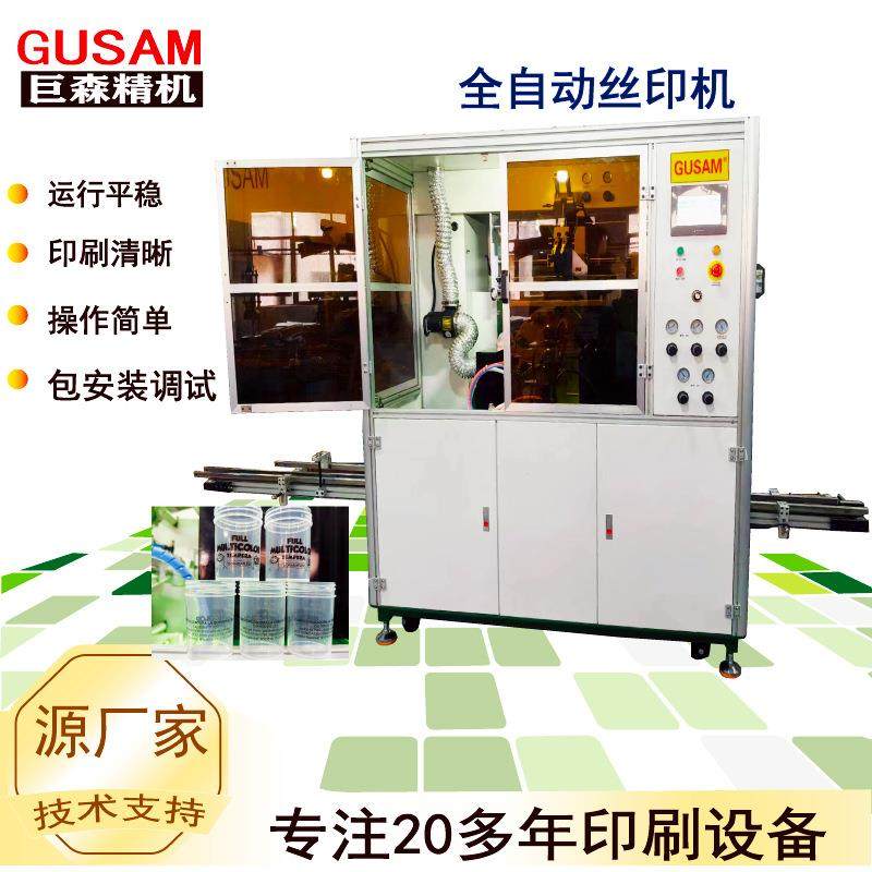 全自动圆瓶盖管丝印机套色曲面立式转盘丝网印刷机UV固化表面处理