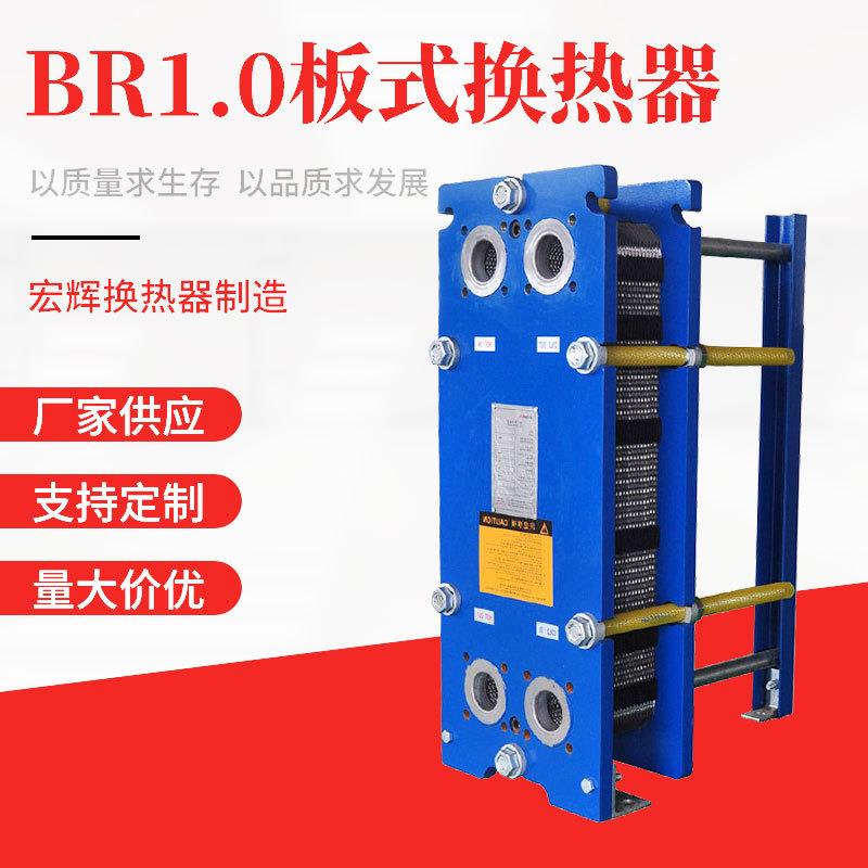 不锈钢液压油水板式冷却器BR板式换热器加工热交换器厂家