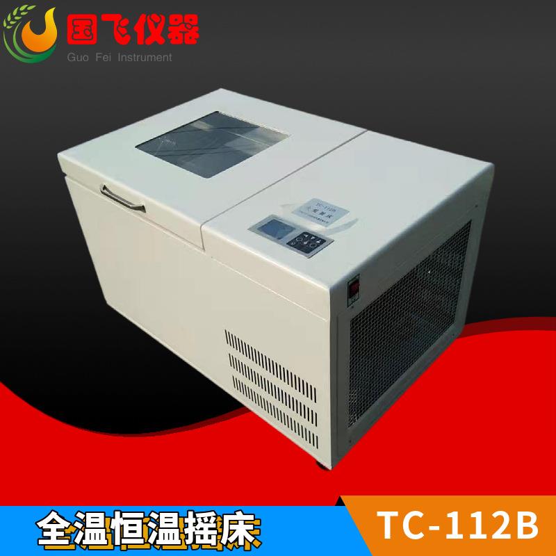 实验室小型台式回旋摇床卧式全温振荡器冷冻数显恒温摇床厂家