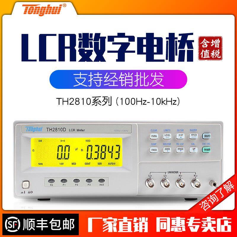 厂家TH2810D电容电感电阻测量仪现货LCR数字电桥测试仪
