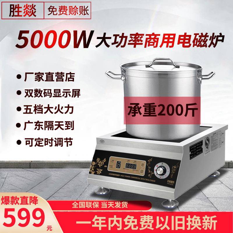 商用电磁炉5000w平面炉大功率食堂平面煲汤炉5kw台式电磁凹面炉