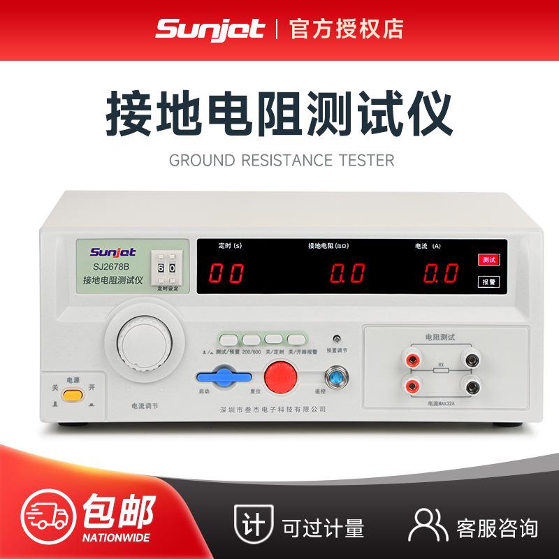 三杰高精度接地电阻测试仪SJ2678B数显设备检测测量仪
