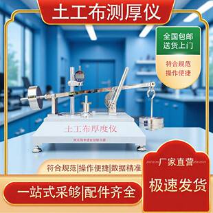 仪表仪器厚度检测电子设备防腐蚀土工布合成材料高精度测厚仪