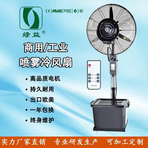 工业风扇升降式遥控离心喷雾风扇雾化制冷降温