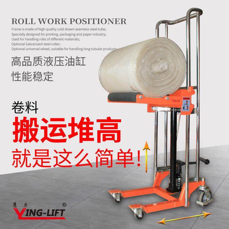 卷筒工位车液压工位车塑料卷膜上料车手动卷膜堆高车搬运车,搬运/仓储/物流设备,其他起重搬运设备,淘宝优惠券,粉丝福利购,淘宝优惠卷