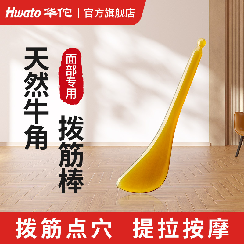 华佗牛角拨筋棒形刮痧板脸部专用