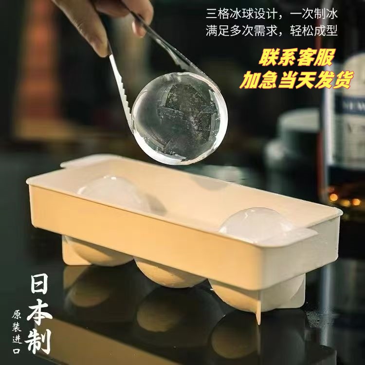 日本进口大冰球模具威士忌球形冰箱冻冰块制作神器圆形制冰盒家用