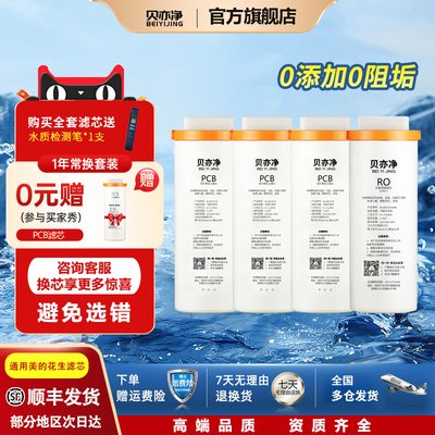 适配美的花生净水器滤芯MRO1791A-400G/MRO1781D/MRC1881/pcbRO膜