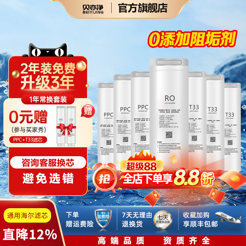 适配海尔净水机器滤芯HRO8H98-2/HRO8H99-3/HRO800-3U1/8H81-2U1