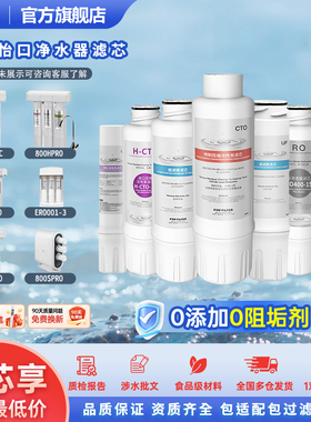 适配怡口净水器800FFDC/HPRO/CPRO/GPRO/ERO001-3/02GAC/RO膜滤芯