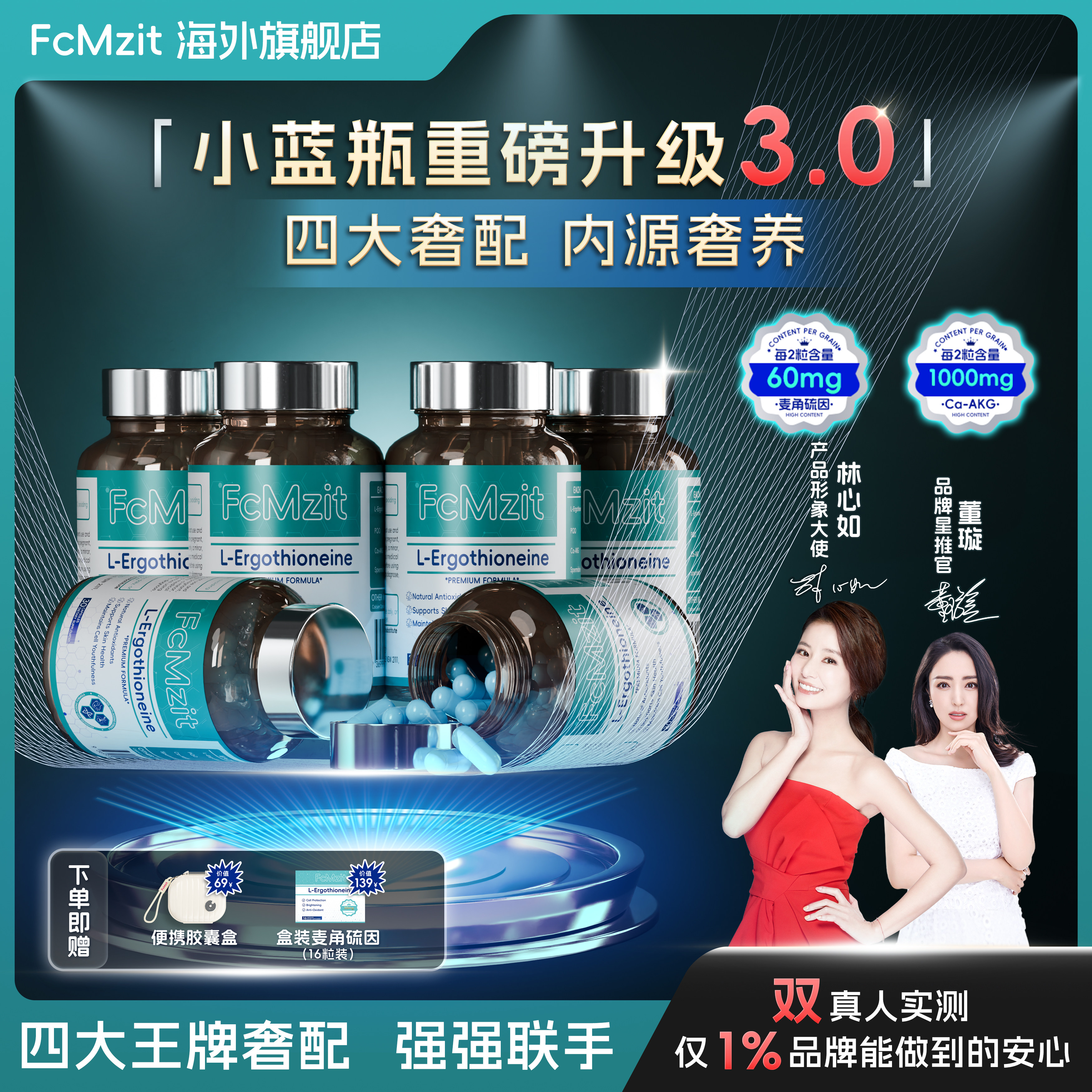 FcMzit原装进口麦角硫因胶囊PQQ口服胶原蛋白美容精华淡化细纹
