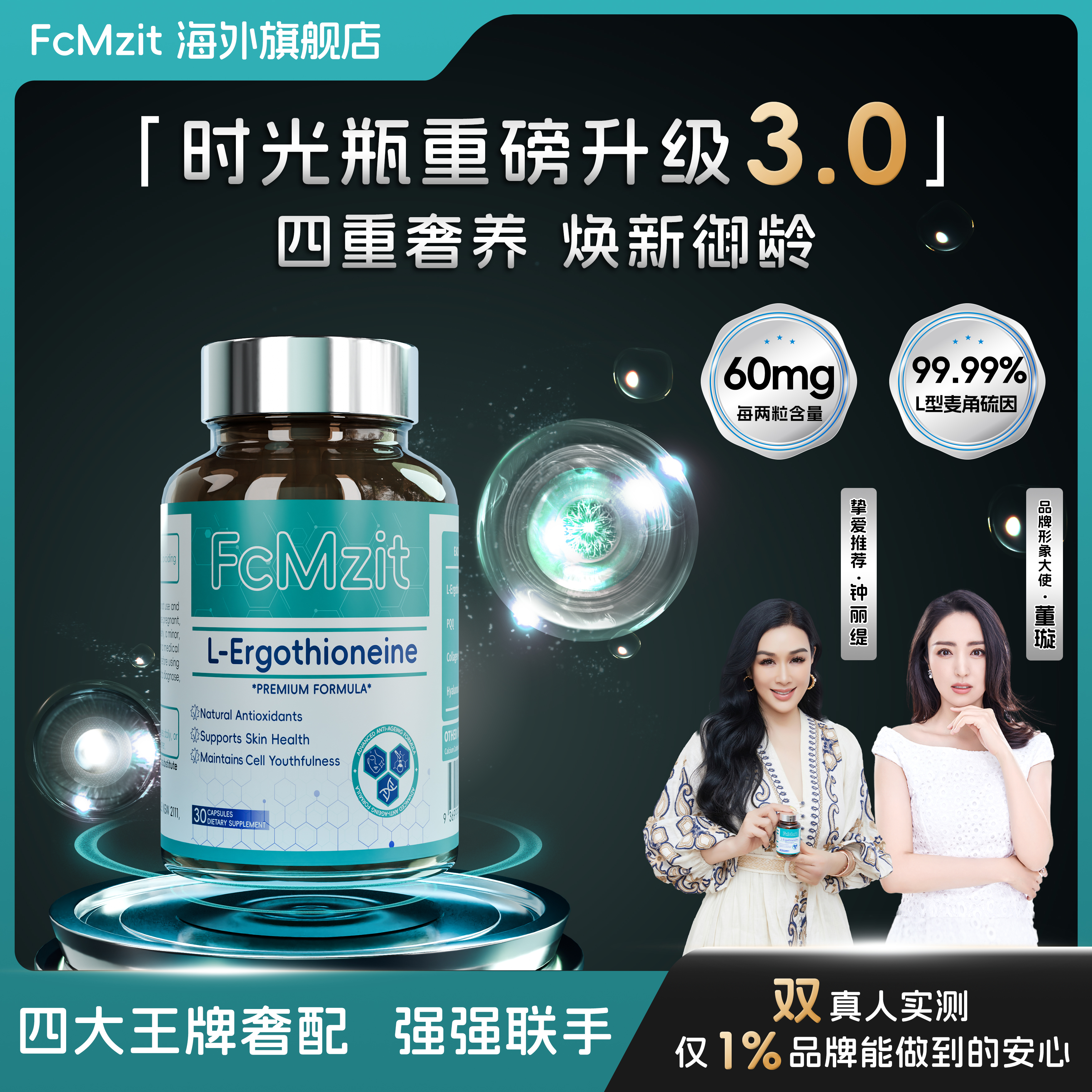 FcMzit原装进口麦角硫因美容胶囊