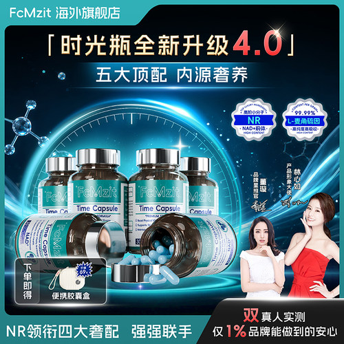 FcMzit原装进口麦角硫因美容胶囊