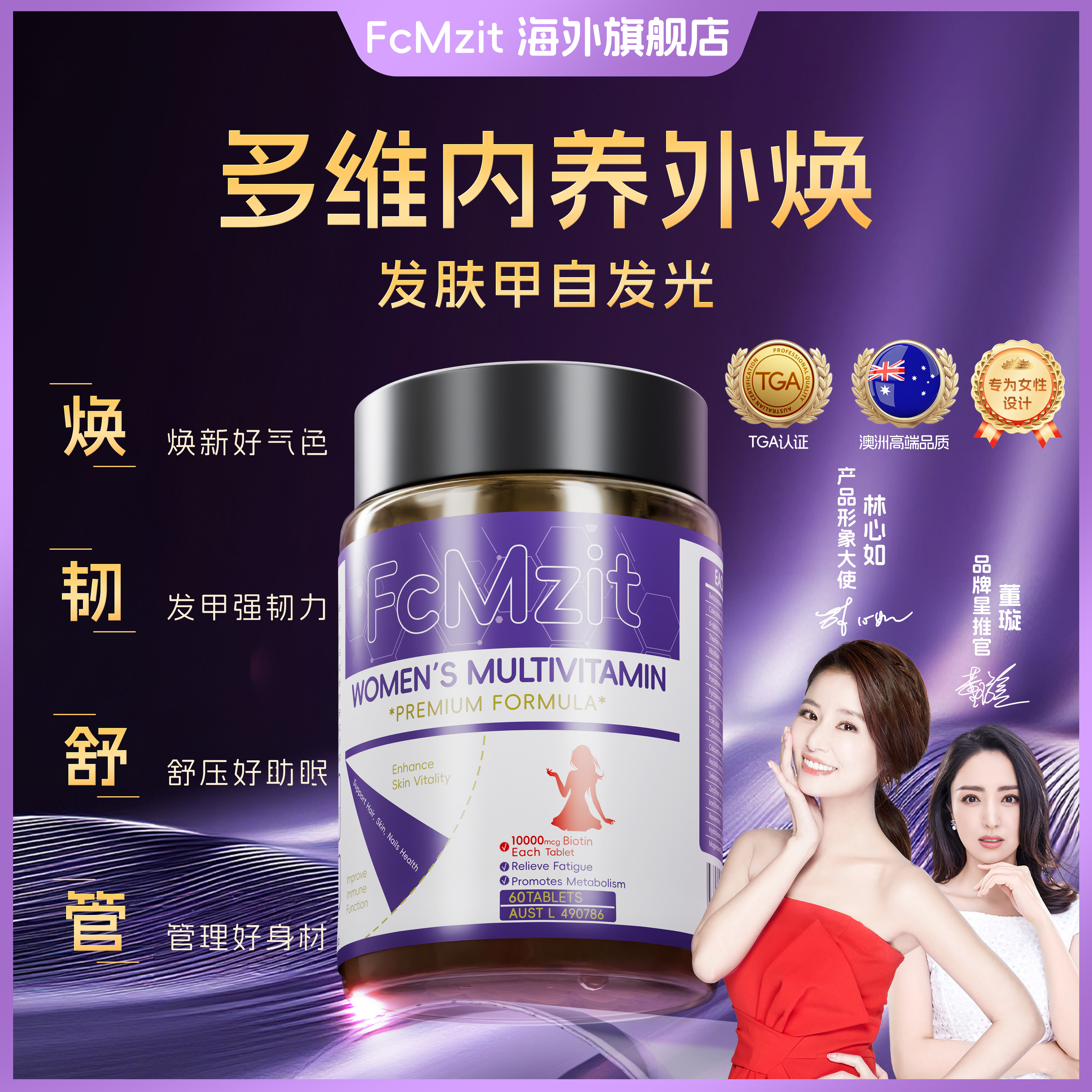 FcMzit澳洲原装进口女性发肤甲多维矿物质复合营养片生物素叶酸G4