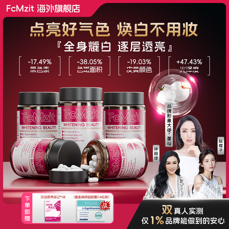 澳洲原装进口水晶白番茄美白胶囊