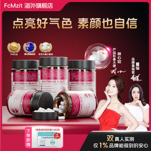 澳洲原装进口水晶白番茄美白胶囊