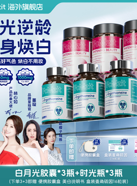 【美白加强版】FcMzit麦角硫因AKG时光抗皱瓶白番茄胶囊焕白透亮