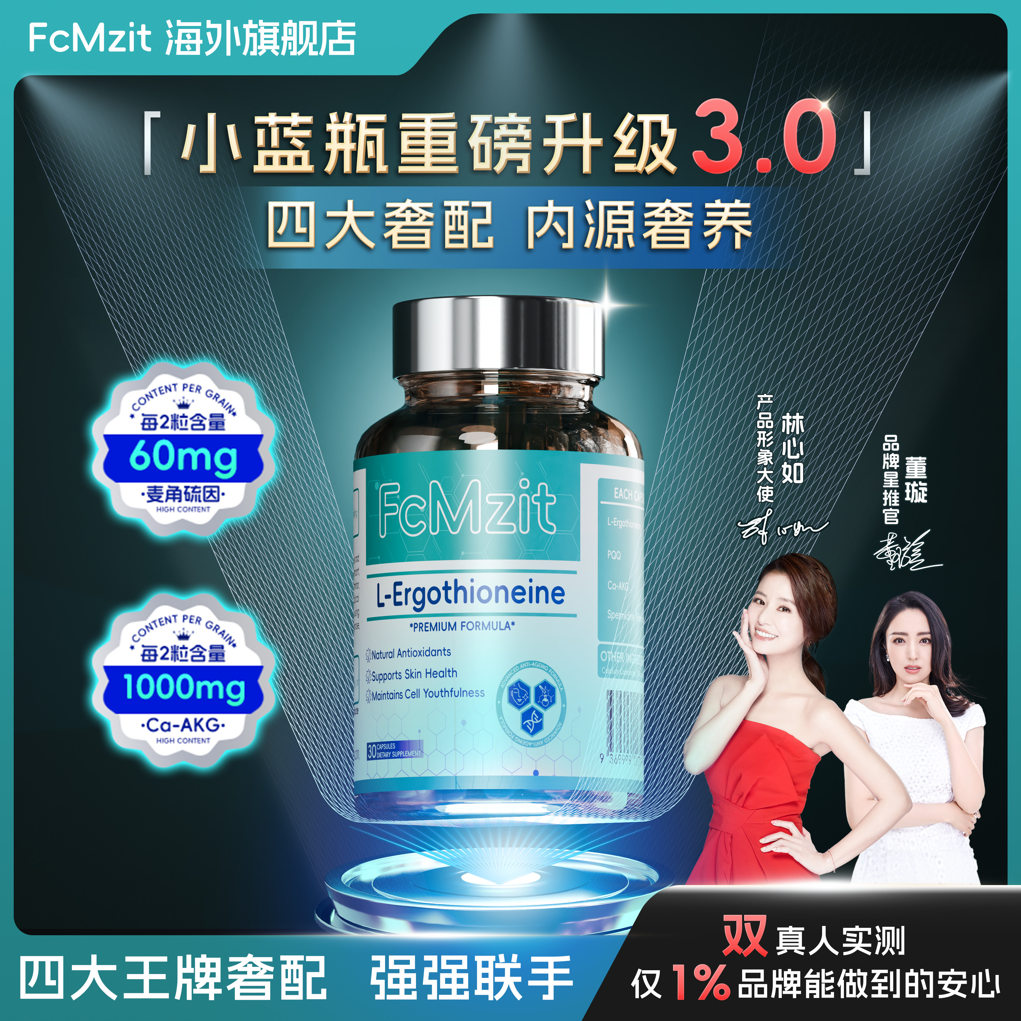 FcMzit原装进口麦角硫因口胶囊99.99%高纯度PQQ亚精胺AKG焕新颜龄