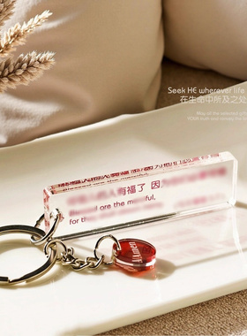 FS信心八福励志透明红色中英文字亚克力钥匙扣包挂件随身原创长链