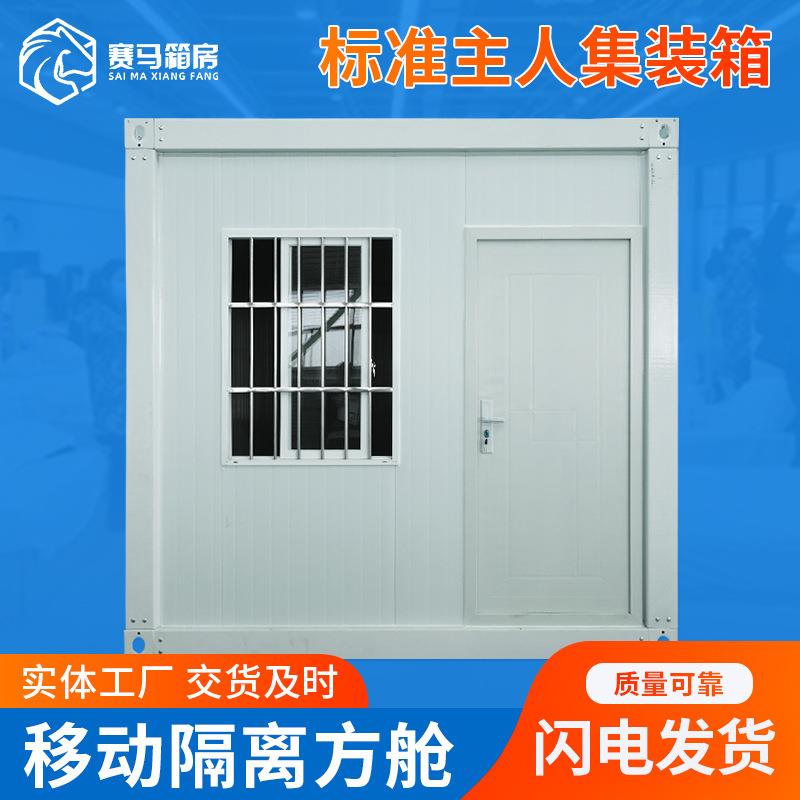 标准集装箱房可移动办公简易装配式快拼箱房工地住人集装箱房