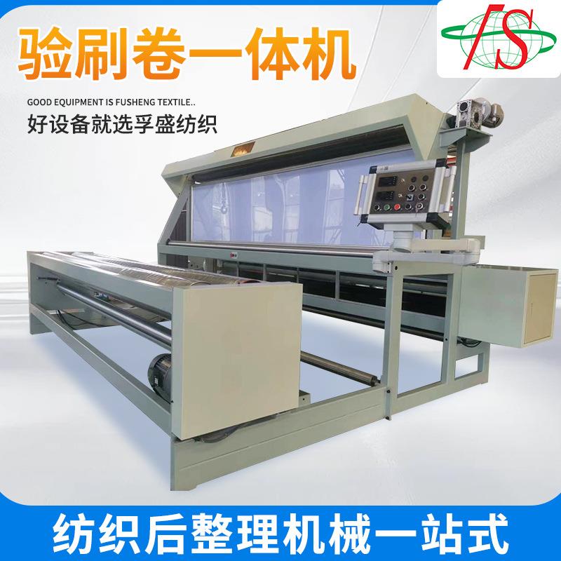 验刷卷一体机厂家适用于经编花边经编布提花布纺织验刷卷一体机