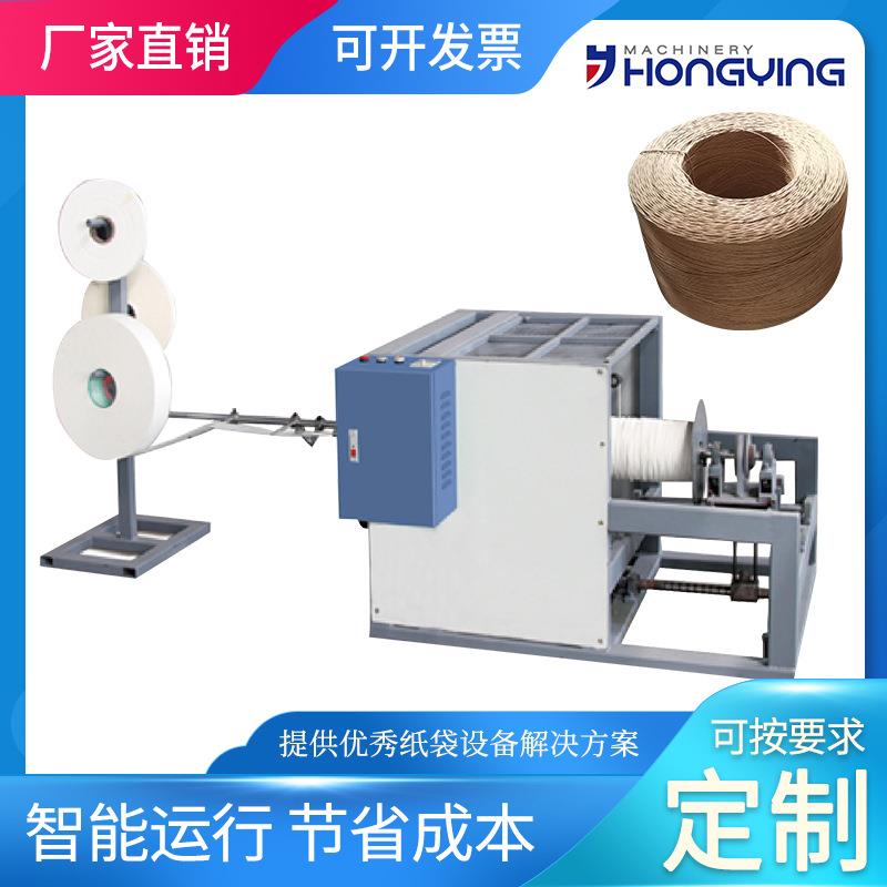 厂家直销HY-全自动高速打绳机废纸打包绳烫金纸制股打绳机组