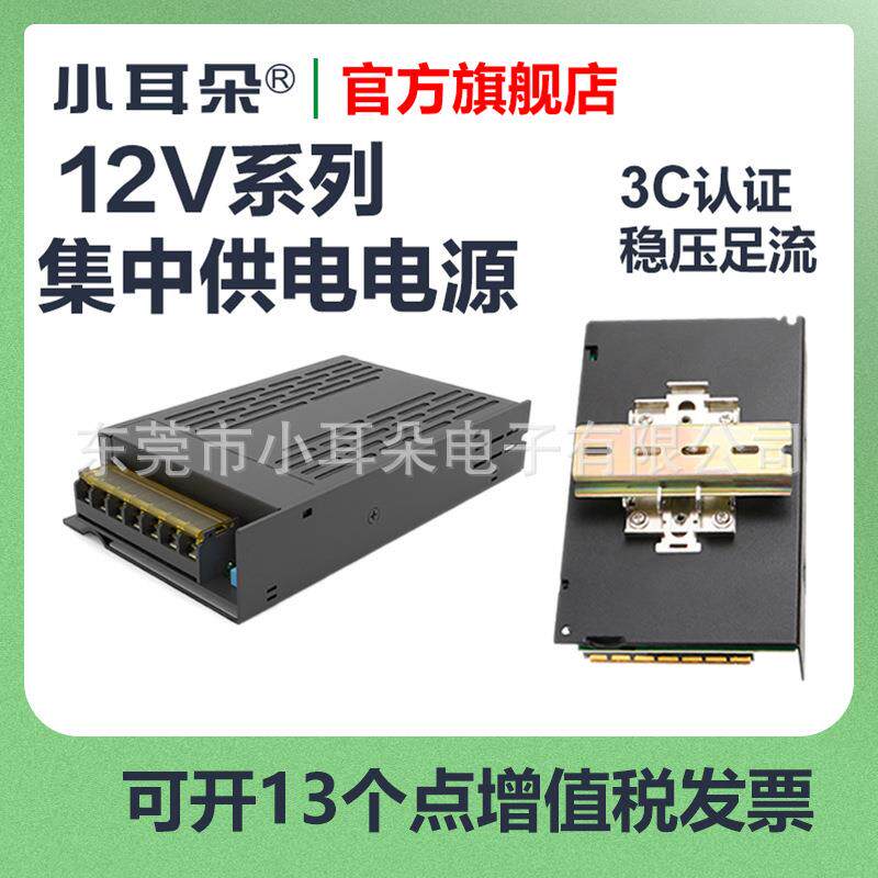 东莞监控电源12v5a10a20a30a摄像头集中供电开关稳压高效