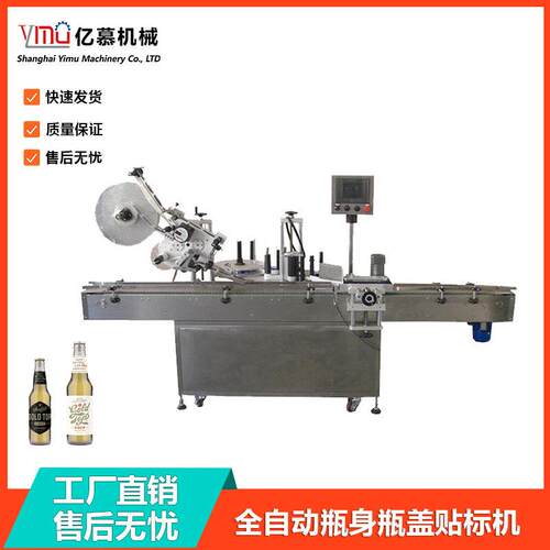 颈身贴标机塑料辣酱贴标百乐贴标机网红爆米花贴标机