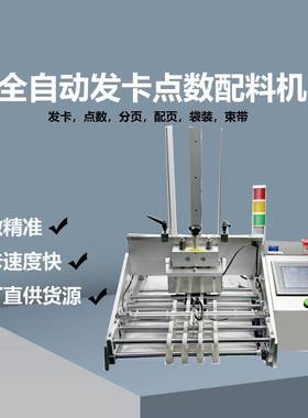 智能红包点数机包装机，IC卡点数，健身卡点数投料机多功能