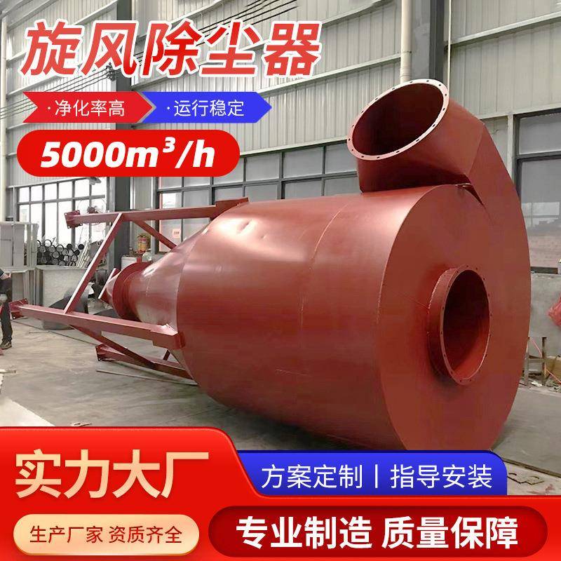 现货供应旋风除尘器工业粉尘收集处理环保除尘设备车间粉尘分离器