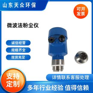 微波法粉尘仪微波固体流量计管道粉尘检测仪