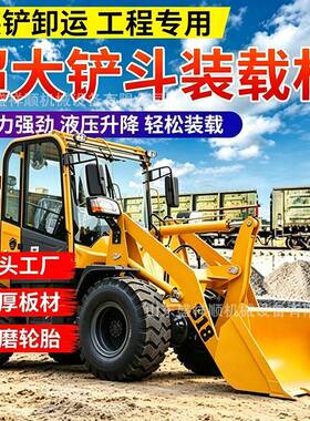 948四驱装载机建筑工地土方铲运机农用铲料装卸一体机