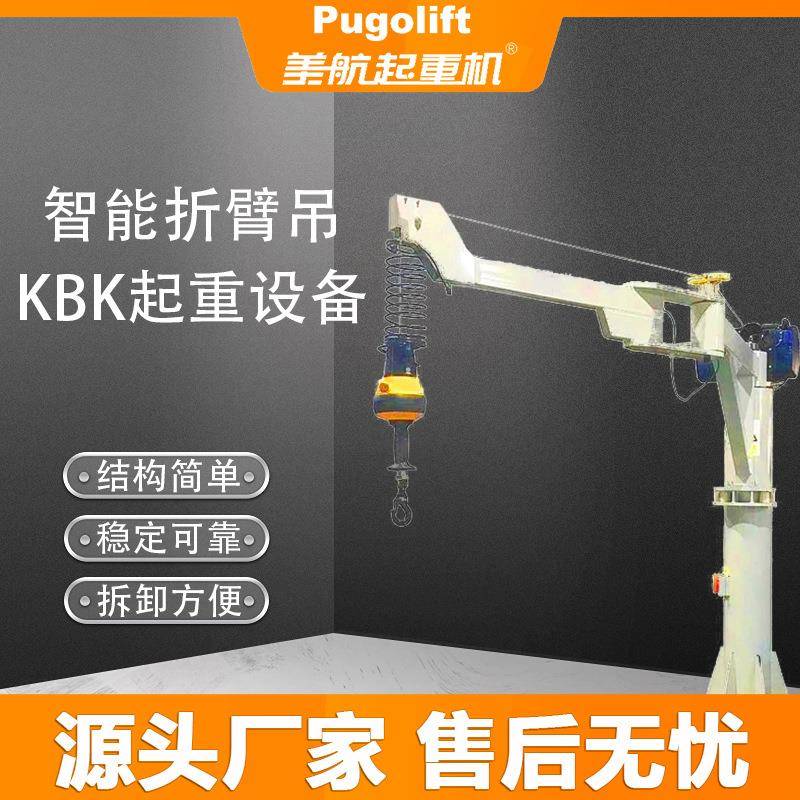 江苏苏州500kg智能折臂吊厂家折臂起重悬臂吊KBK起重设备吊机