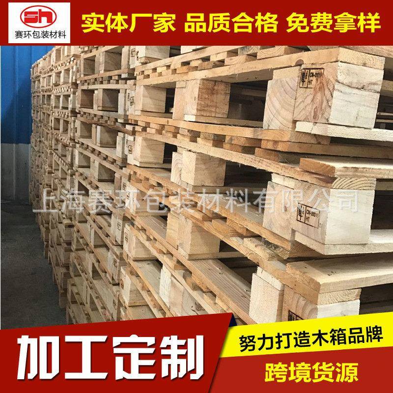 厂家供应上海木托盘出口熏蒸松木卡板仓库防潮四面进叉木托盘