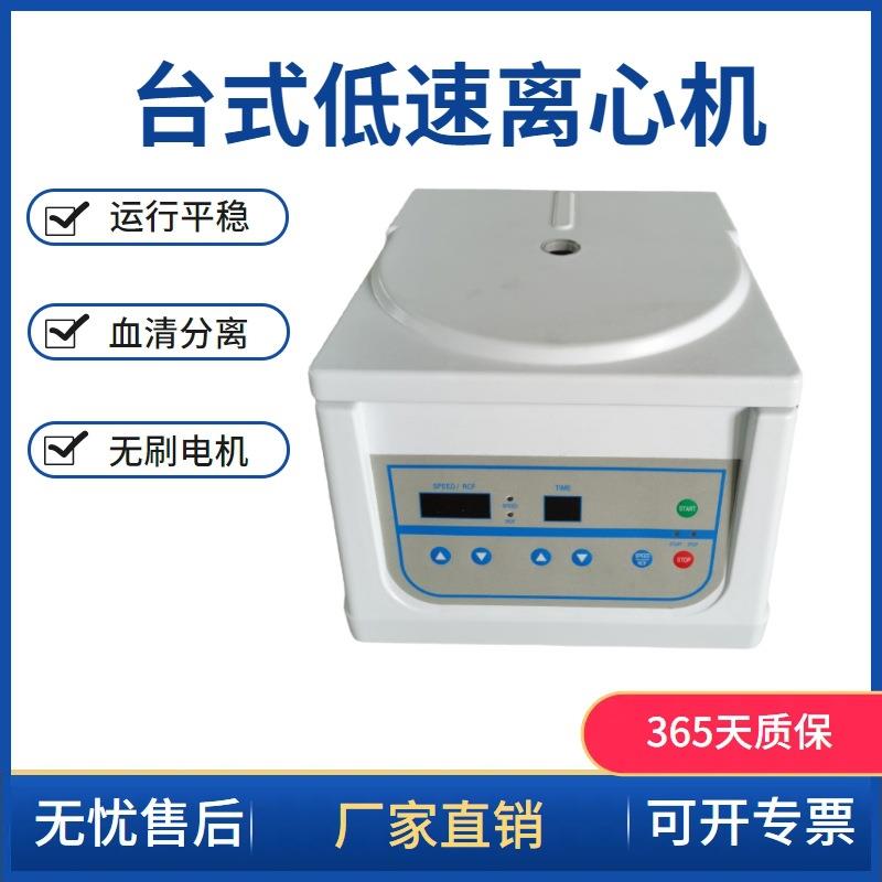 常州翔天TD4C实验室低速离心机prp美容离心机血清分离4000转