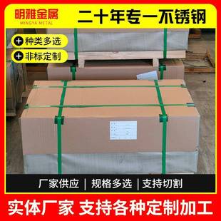 廠家定制不銹鋼板202304L316L304H316H309S激光切割