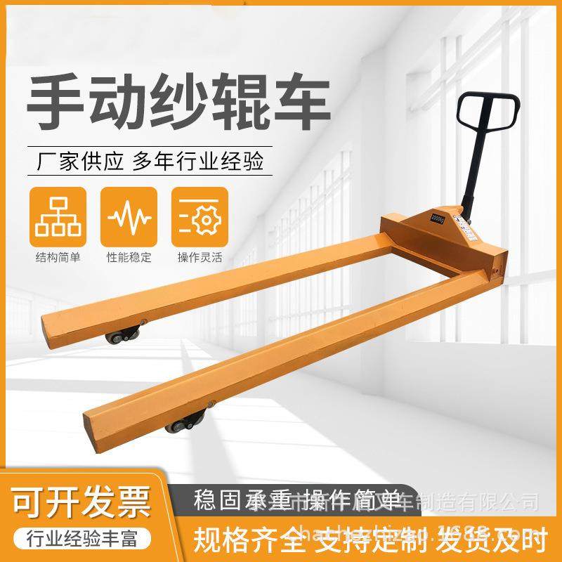 手动卷筒纸搬运车叉车液压车运输车纱辊车地牛铲车加长纱辊车,搬运/仓储/物流设备,其他起重搬运设备,淘宝优惠券,粉丝福利购,淘宝优惠卷