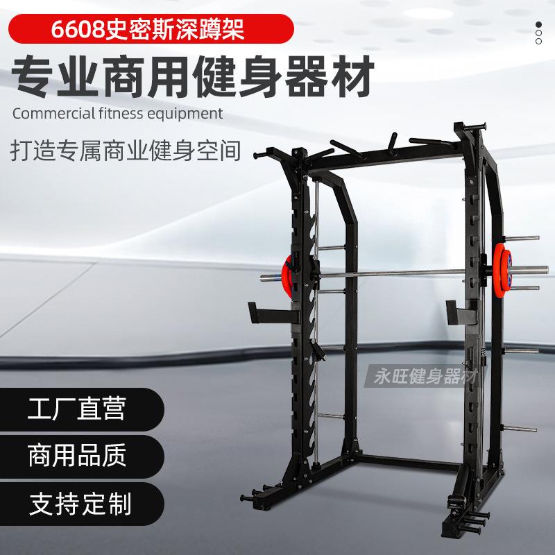 史密斯深蹲架健身房商用深蹲架多功能健身器材私教工作室生产厂家