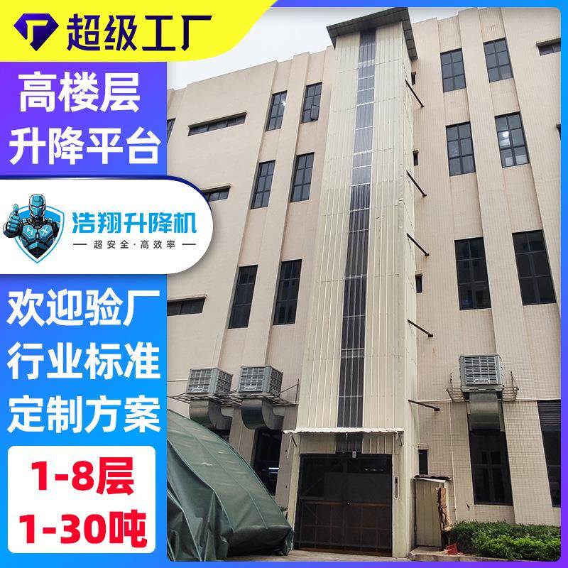 加装液压升降机厂房2吨电动小型升降平台固定式升降货梯包安装