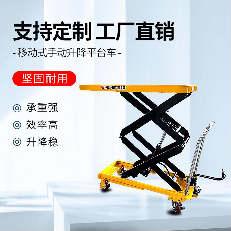 液压手动升降平台车小型加厚铁架剪式升降平台移动式升降机
