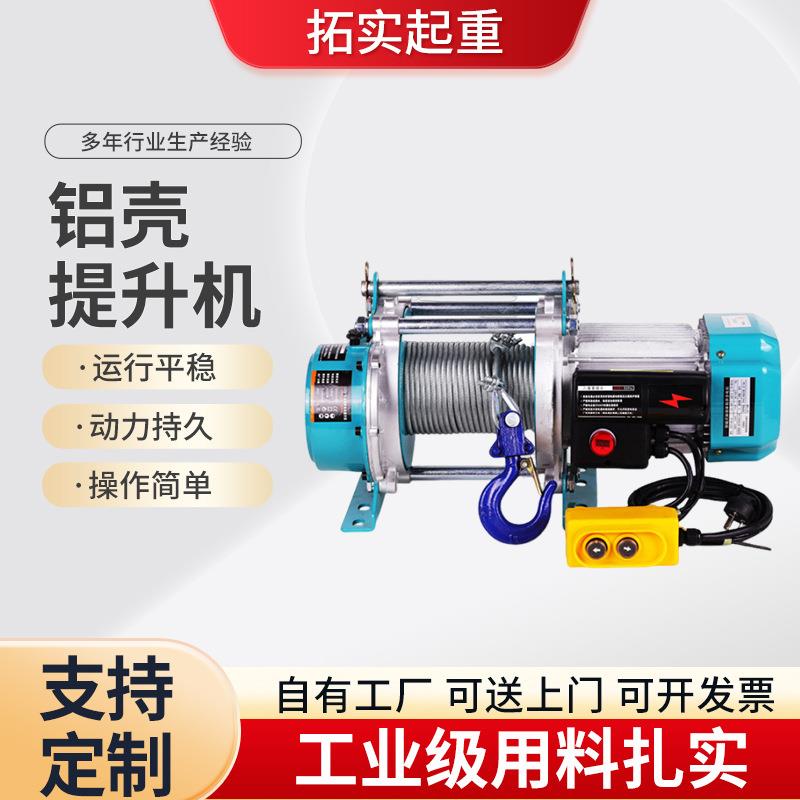 铝壳提升机家用电动葫芦220v小型卷扬机快慢速升降吊机80v起重机