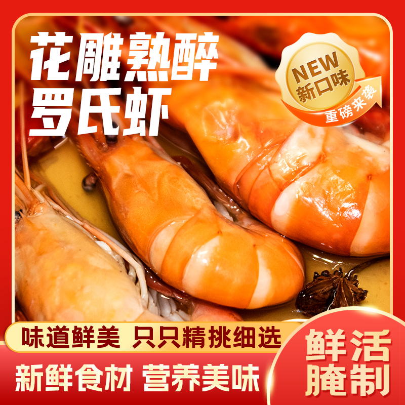 苏润唐虾类制品花雕醉虾罗氏沼虾250g/盒