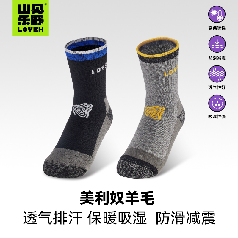 山见乐野运动袜美利奴羊毛吸汗