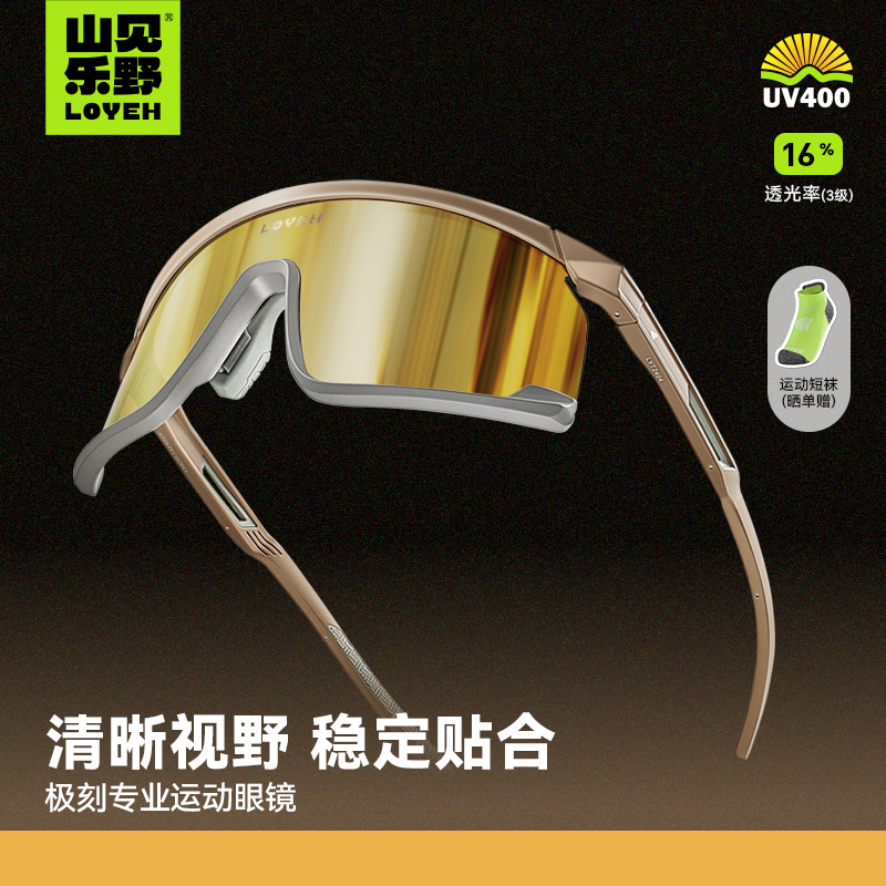 山见乐野运动眼镜登山越野骑行