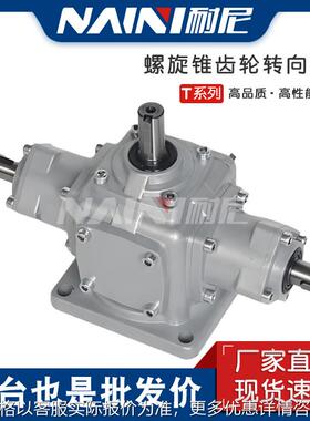 T型齿轮箱直售T10-1-LR-O直角转向箱T10-1-R-O十字换向器 运转平