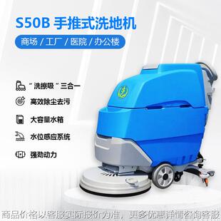 S50B手推式洗地机 工厂全自动擦地机多功能地面保洁