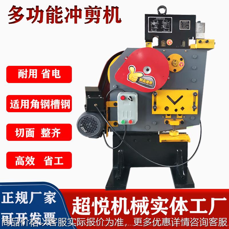 QA2-8B联合冲剪机角铁槽钢剪切冲孔机槽钢切断机多工位剪切机