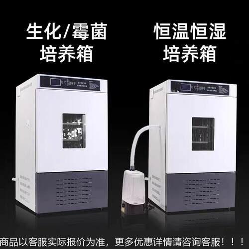 生化培养箱恒温恒菌湿细霉候菌培养箱箱微生物实验室光照气SPX/MJ